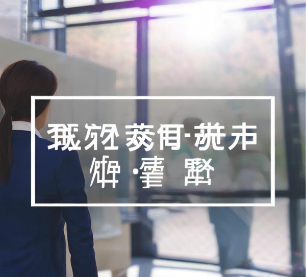 巴中餐饮酒店管理求职新起点——官网助您飞跃职场